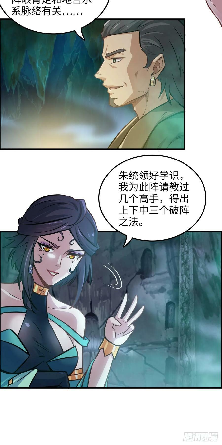 修仙就是这样子的动漫在线观看免费完整版漫画,24话 佛面魔蛛2图