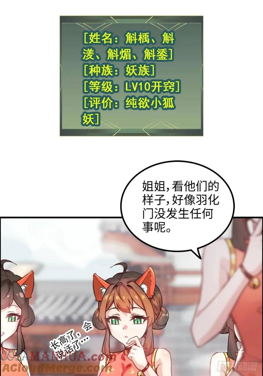 修仙就是这样子的漫画,80话 有人欢喜有人愁2图