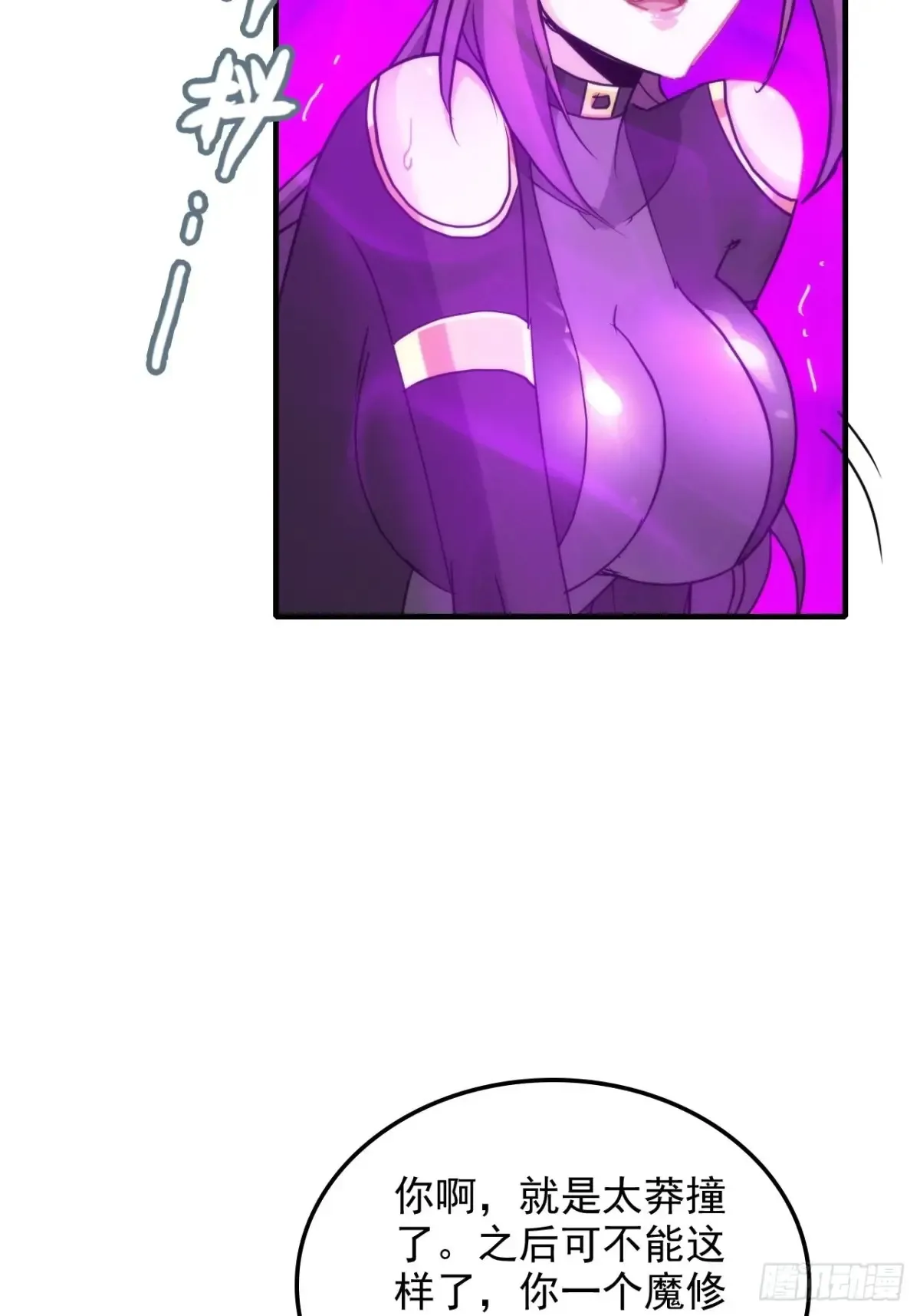 修仙就是这样子的漫画,142话 师姐助我！1图