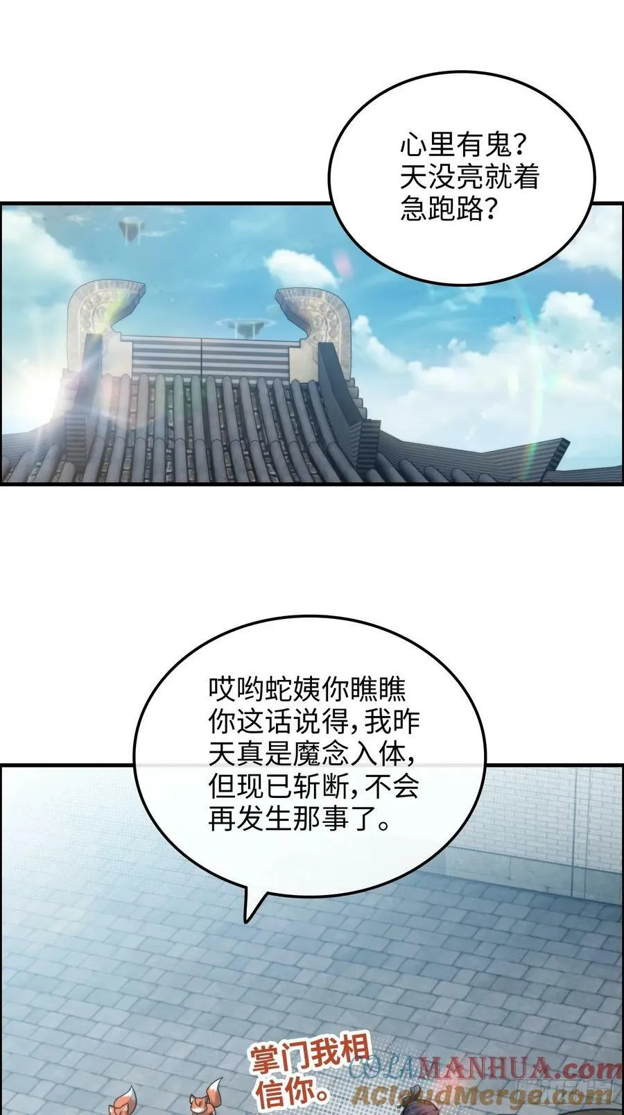 修仙就是这样子的精校版无错版漫画,58话 一不小心好像改变了历史2图