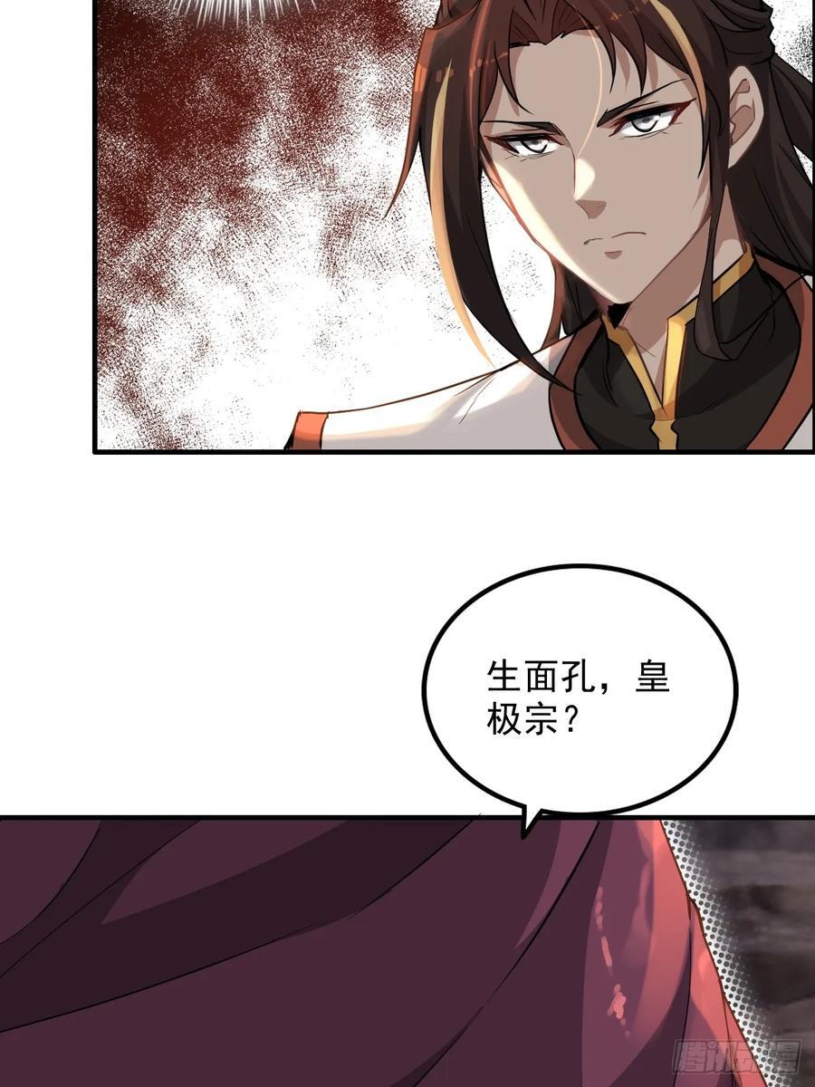 修仙就是这样子的漫画,63话 万丈天里的怪人1图