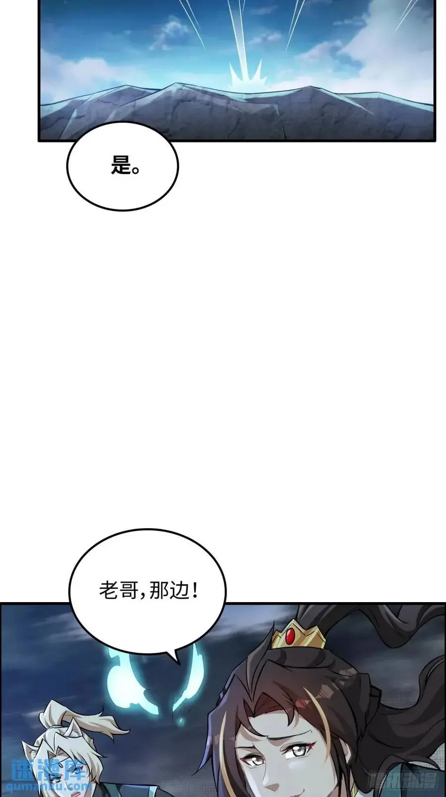 修仙就是这样子的漫画下拉式漫画,第102话 真香定律，永不过时1图