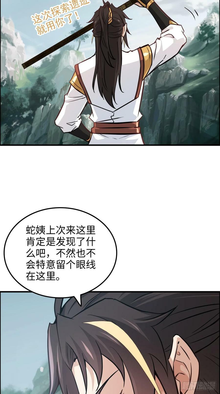 修仙就是这样子的TXT下载百度云漫画,23话 小露一手就是MVP！1图