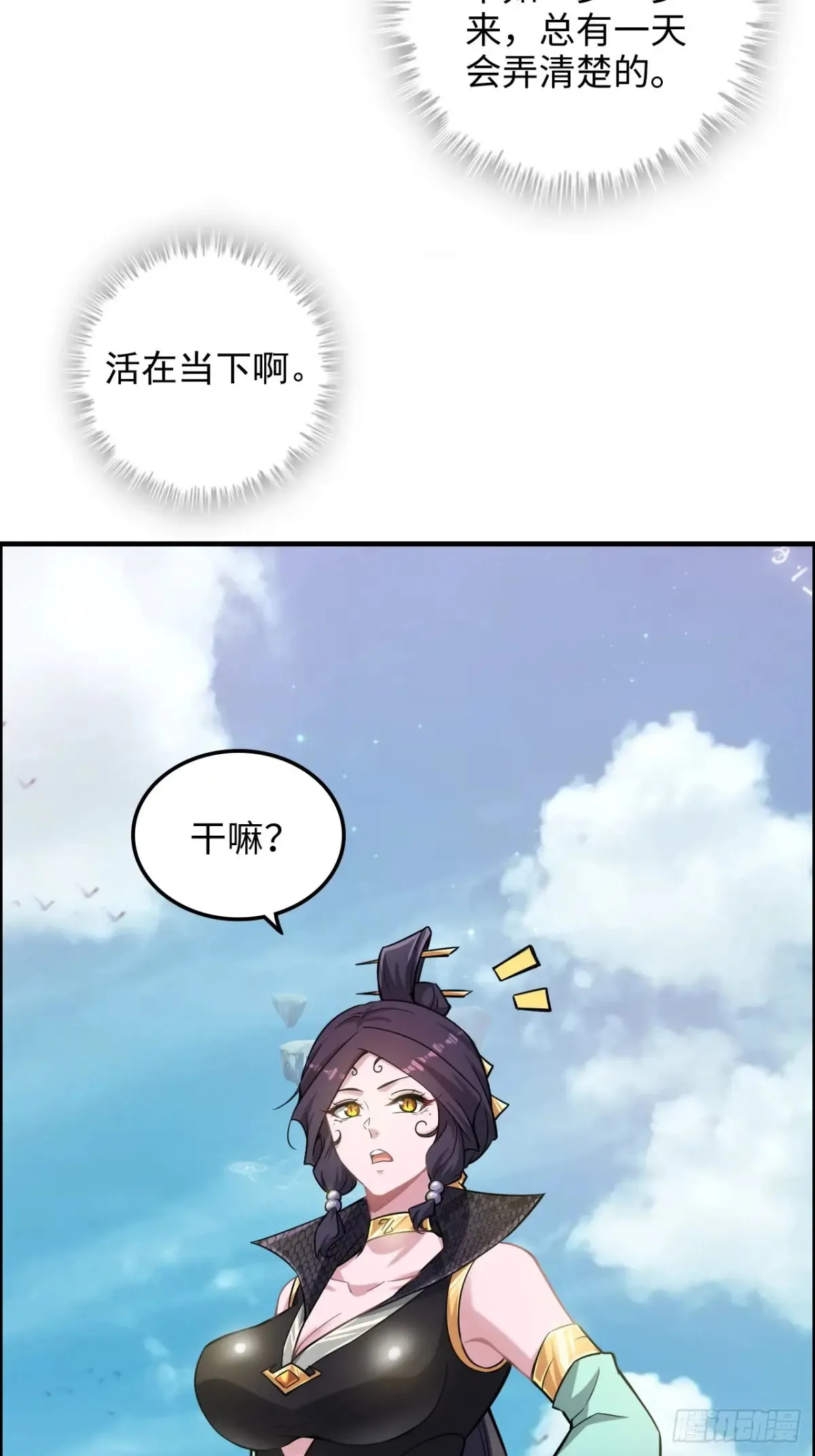 修仙就是这样子的漫画,126话 我是个什么东西？2图
