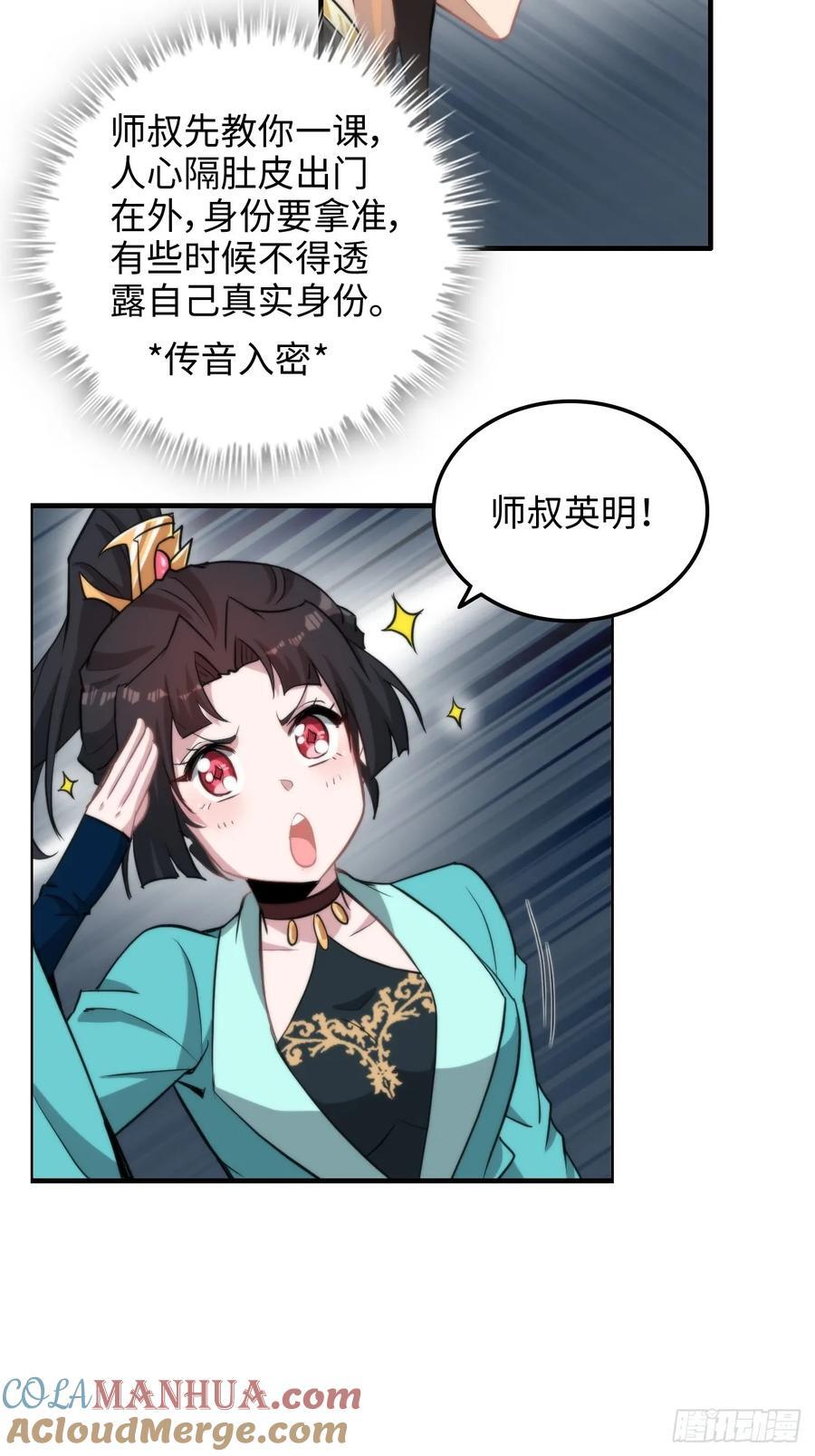 修仙就是这样子的TXT下载百度云漫画,61话 陆北你真该死啊1图