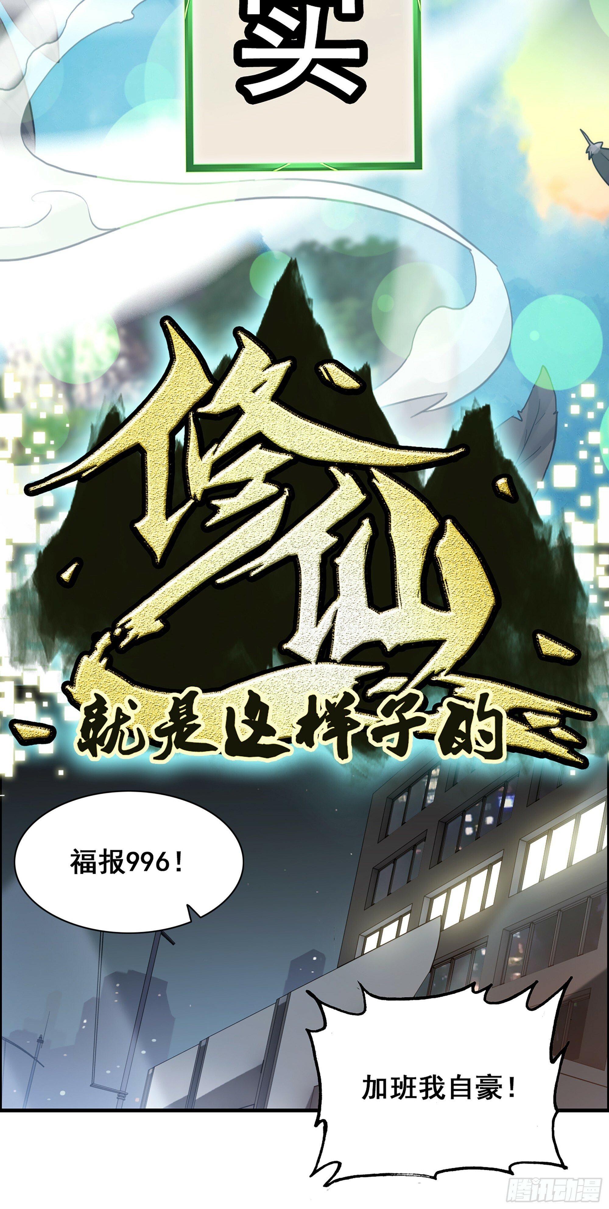 修仙就是这样子的漫画,1话 魂穿？奇怪的知识增加了！2图