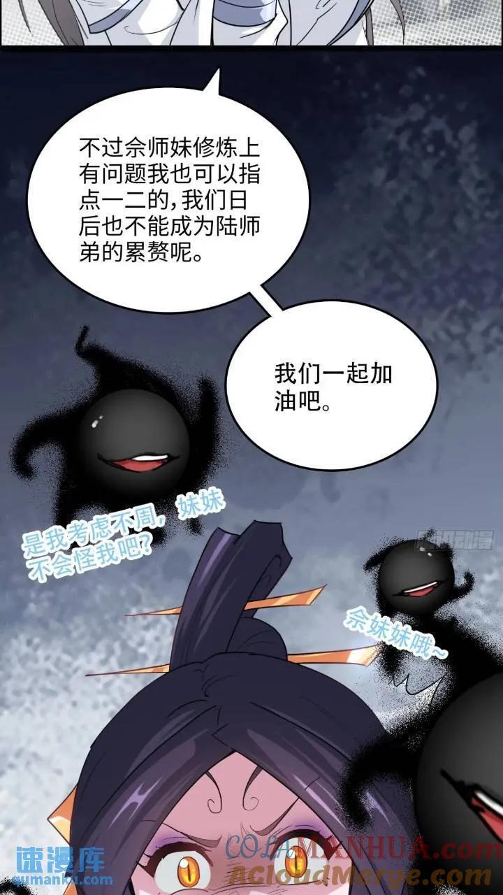 修仙就是这样子的无防盗章节漫画,78话 师姐，我不会让你离开2图