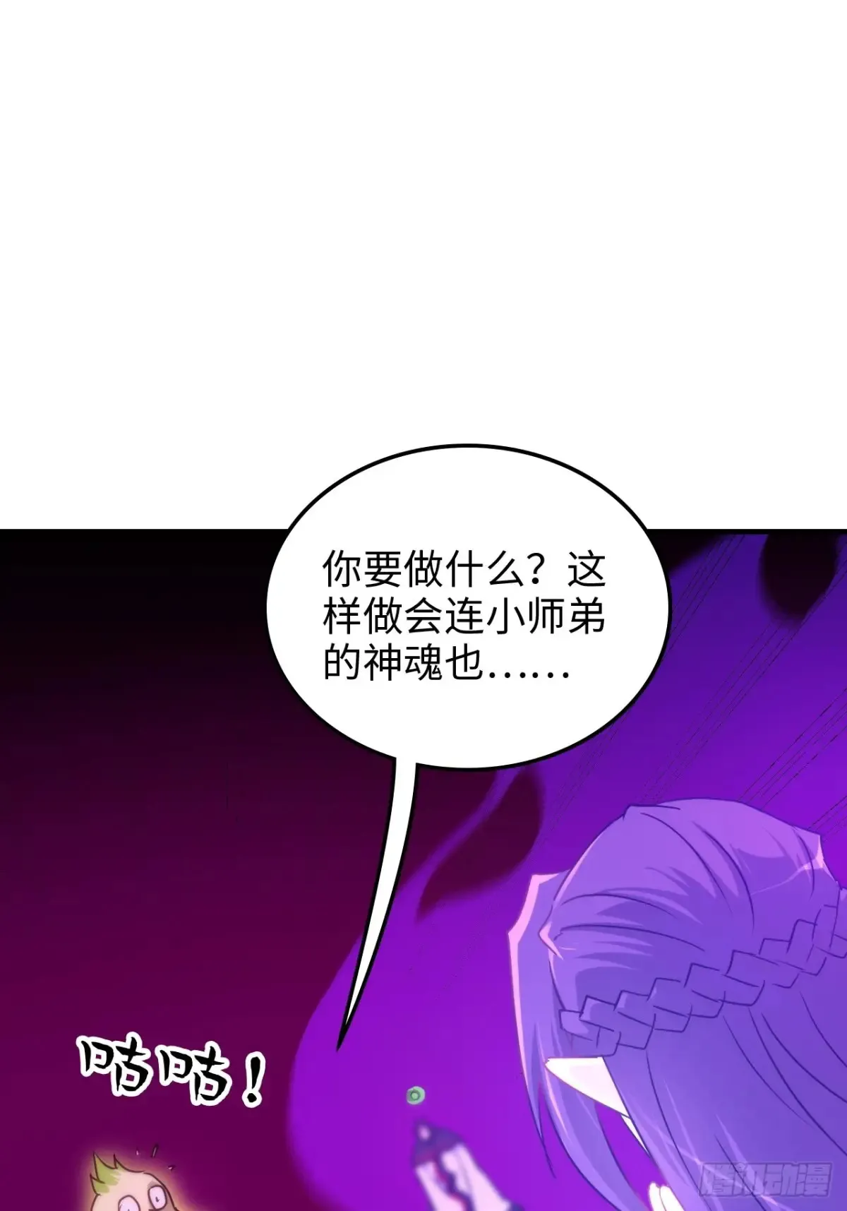 修仙就是这样子的漫画,145话 为了你，无悔2图