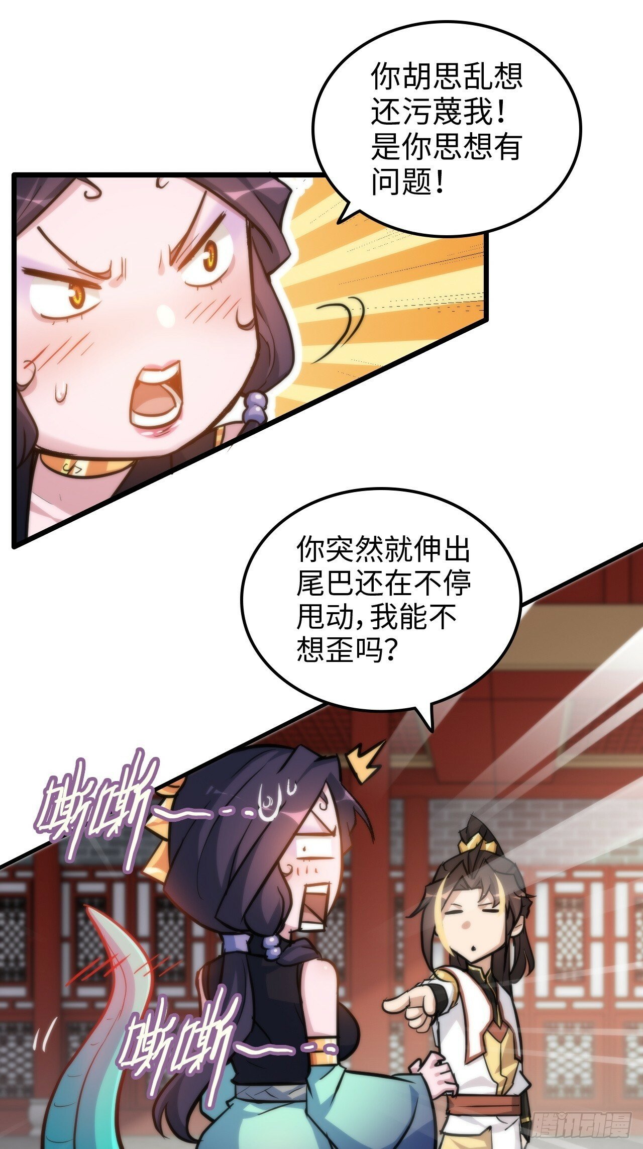 修仙就是这样子的漫画,41话 那么大怨气，泻火去不？2图
