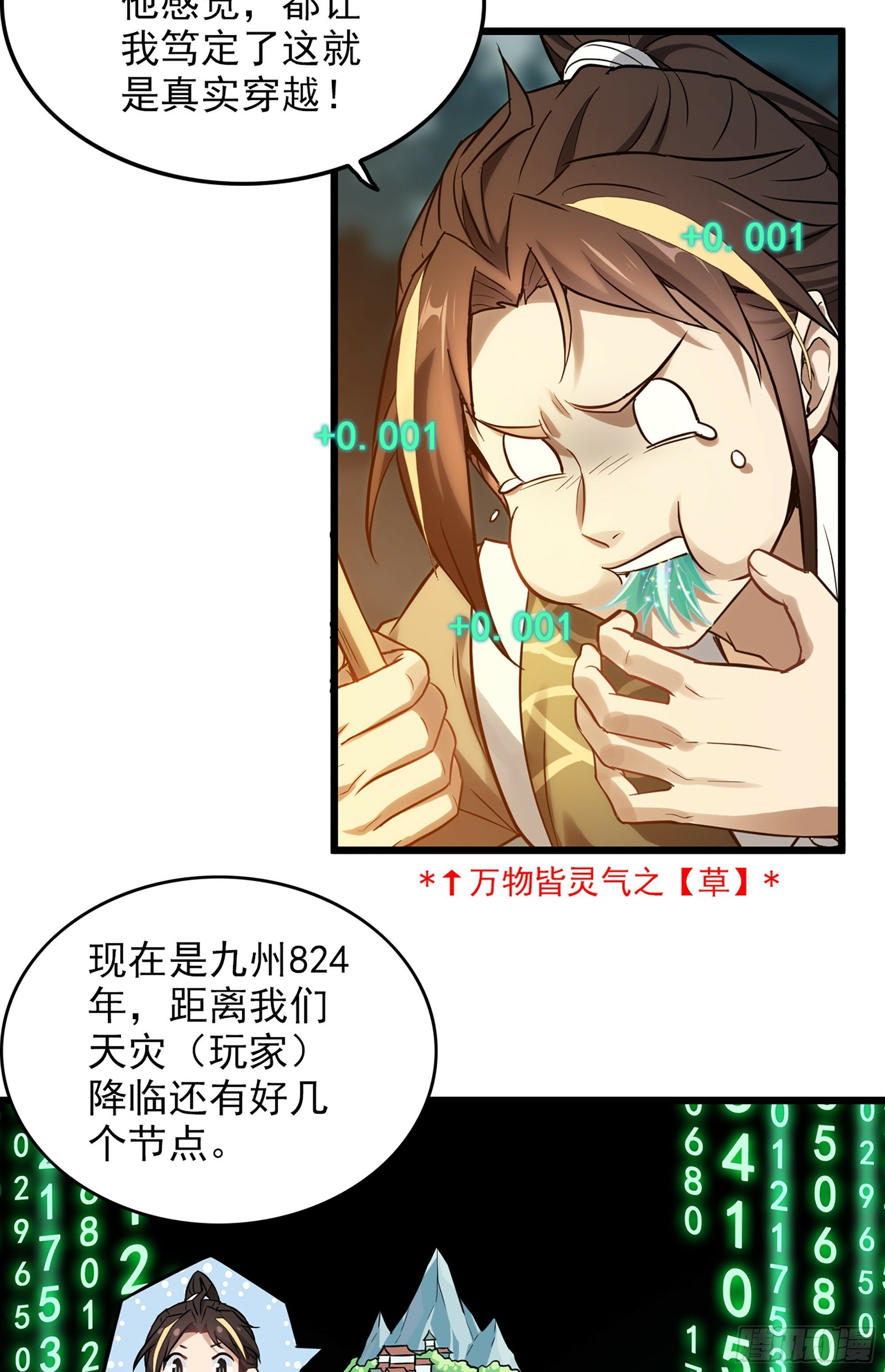 修仙就是这样子的动漫漫画,2话 师姐！师姐！2图