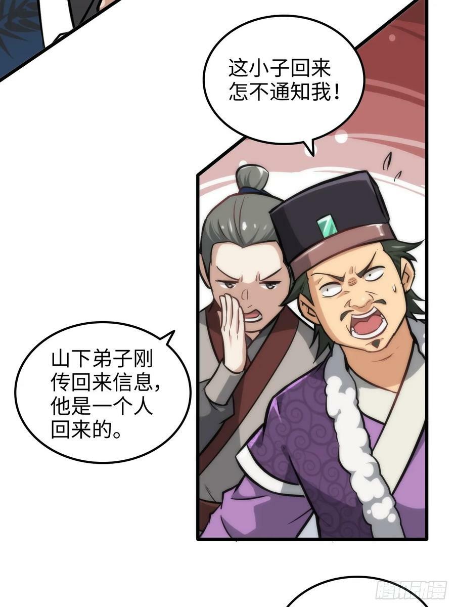 修仙就是这样子的漫画,33话 突破了，一招秒了2图