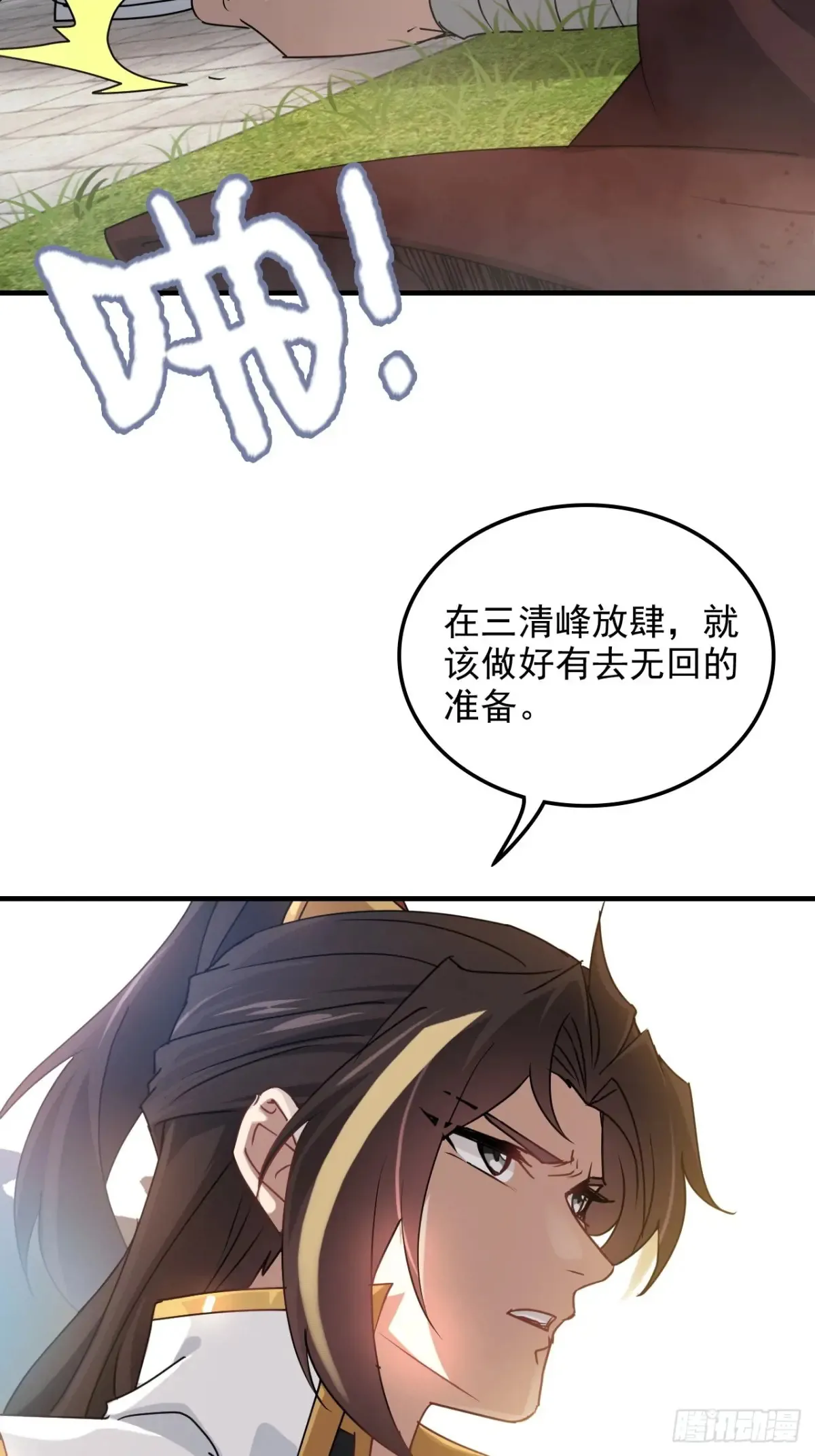 修仙就是这样子的漫画,149话 正宫的“肚量”2图