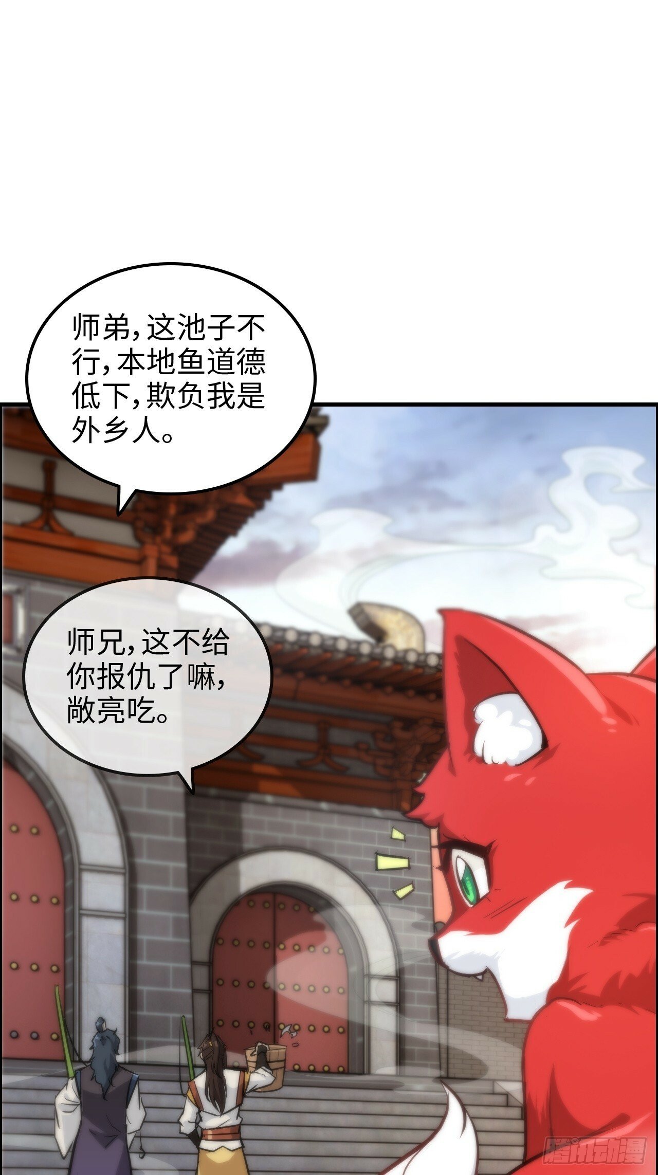 修仙就是这样子的漫画,40话 蛇姨，我看你很勇哦？1图