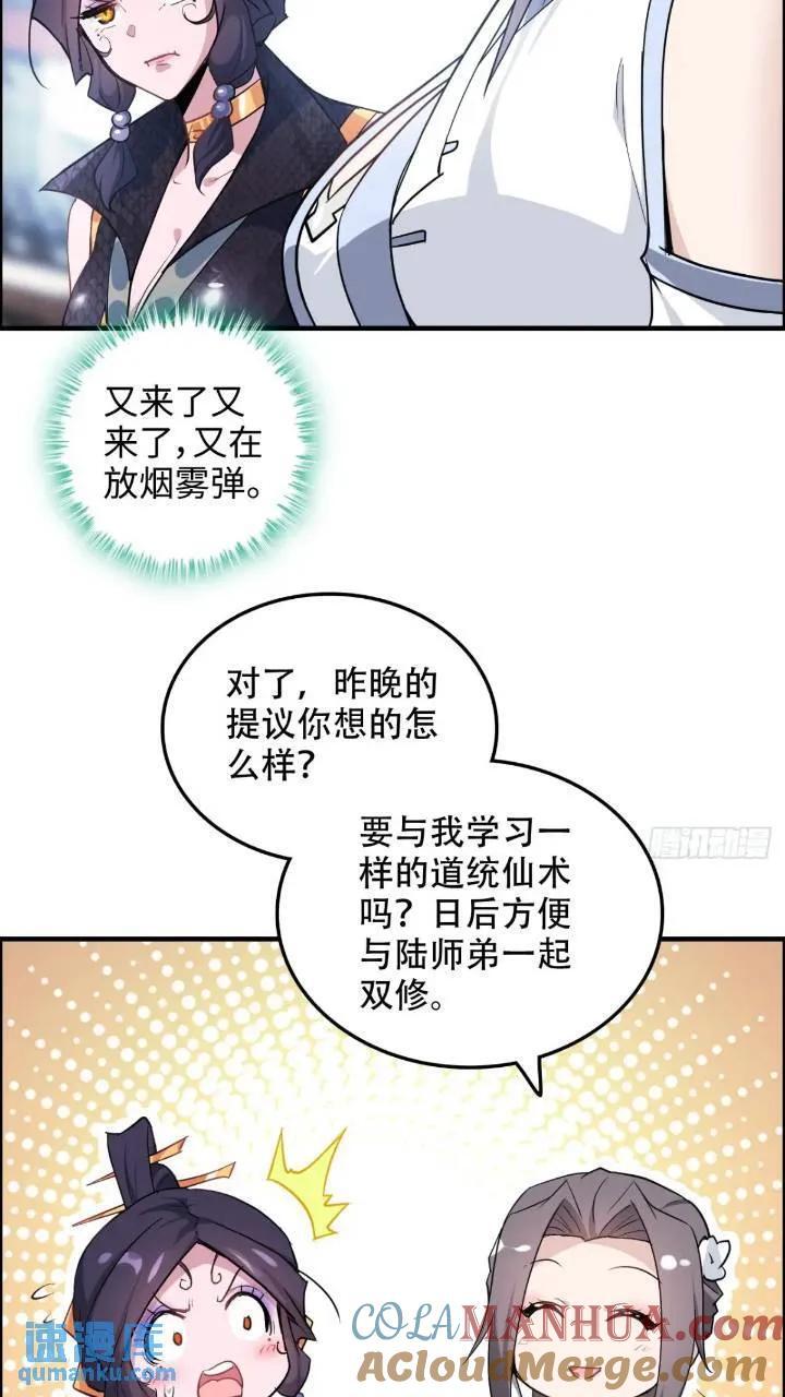 修仙就是这样子的无防盗章节漫画,78话 师姐，我不会让你离开1图