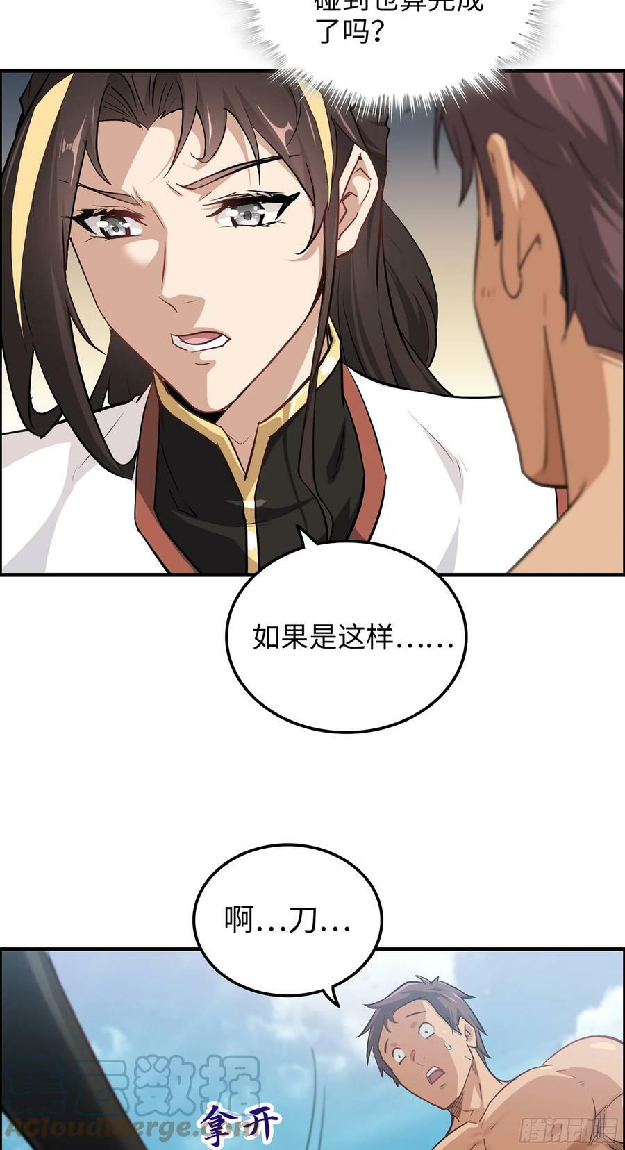 修仙就是这样子的无防盗章节漫画,14话 终于触发任务了！！1图