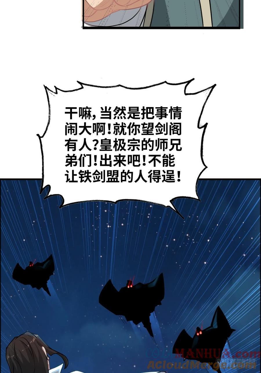 修仙就是这样子的漫画,63话 万丈天里的怪人1图