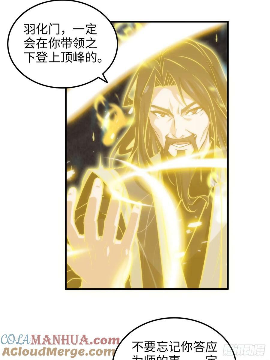 修仙就是这样子的漫画,28话 美艳妖修，感不感兴趣。2图