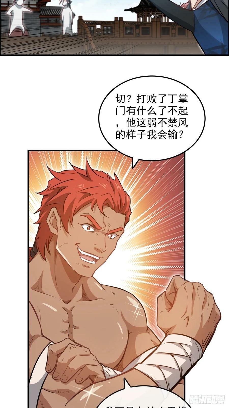 修仙就是这样子的漫画,34话 你让我想起我恩师2图