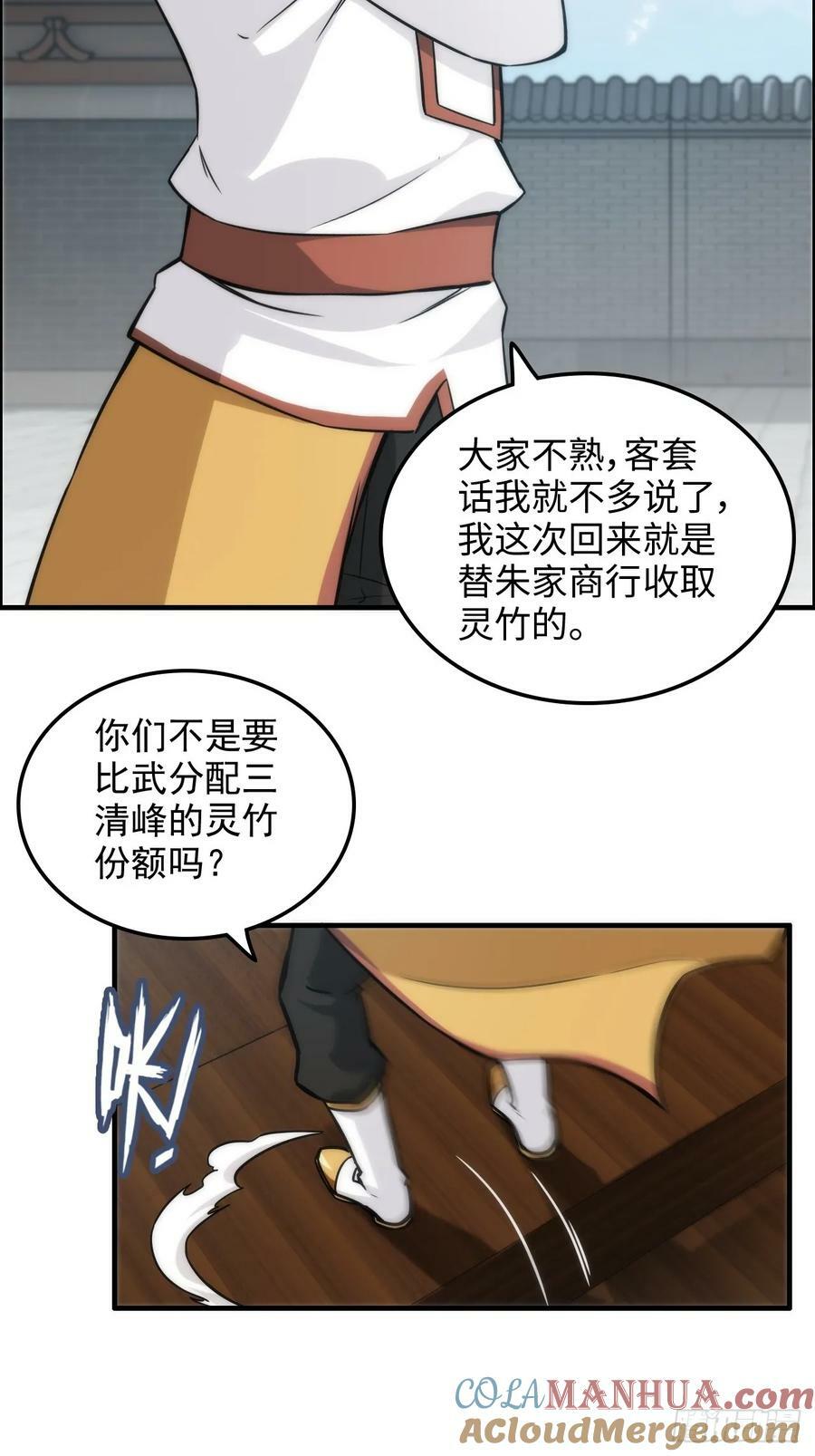 修仙就是这样子的漫画,34话 你让我想起我恩师2图