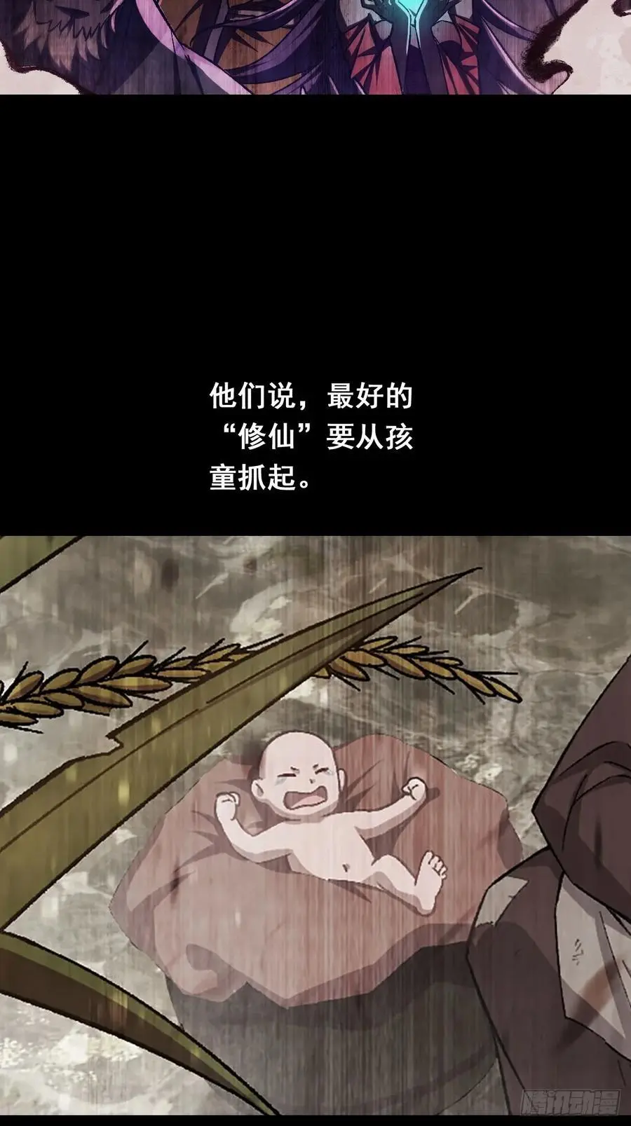 修仙就是这样子的无防盗章节漫画,《伪仙》预热2图