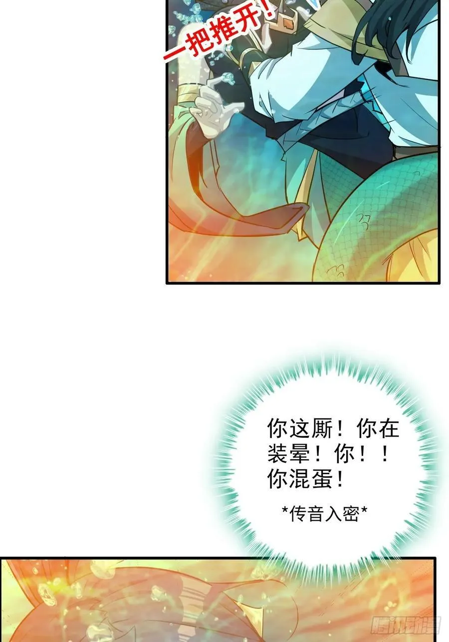 修仙就是这样子的无防盗章节漫画,56话 完了，有反应了！2图