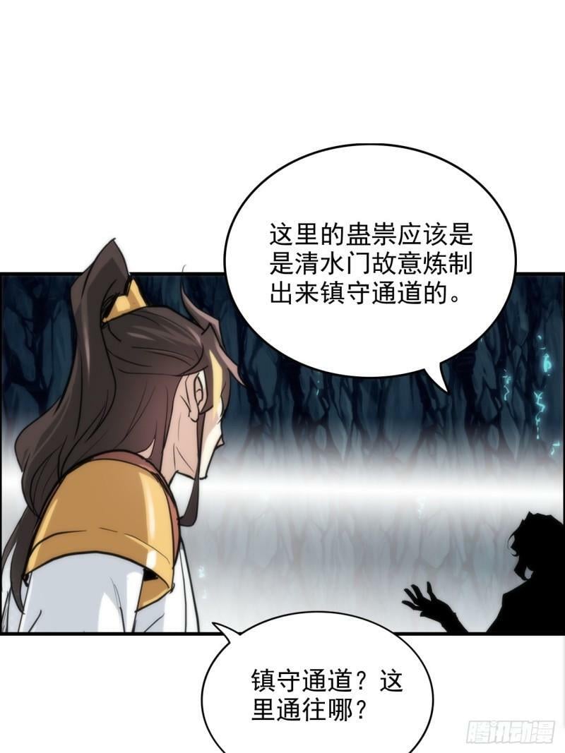 修仙就是这样子的动漫免费观看全集高清漫画,46话 怪我太过“谨慎”2图