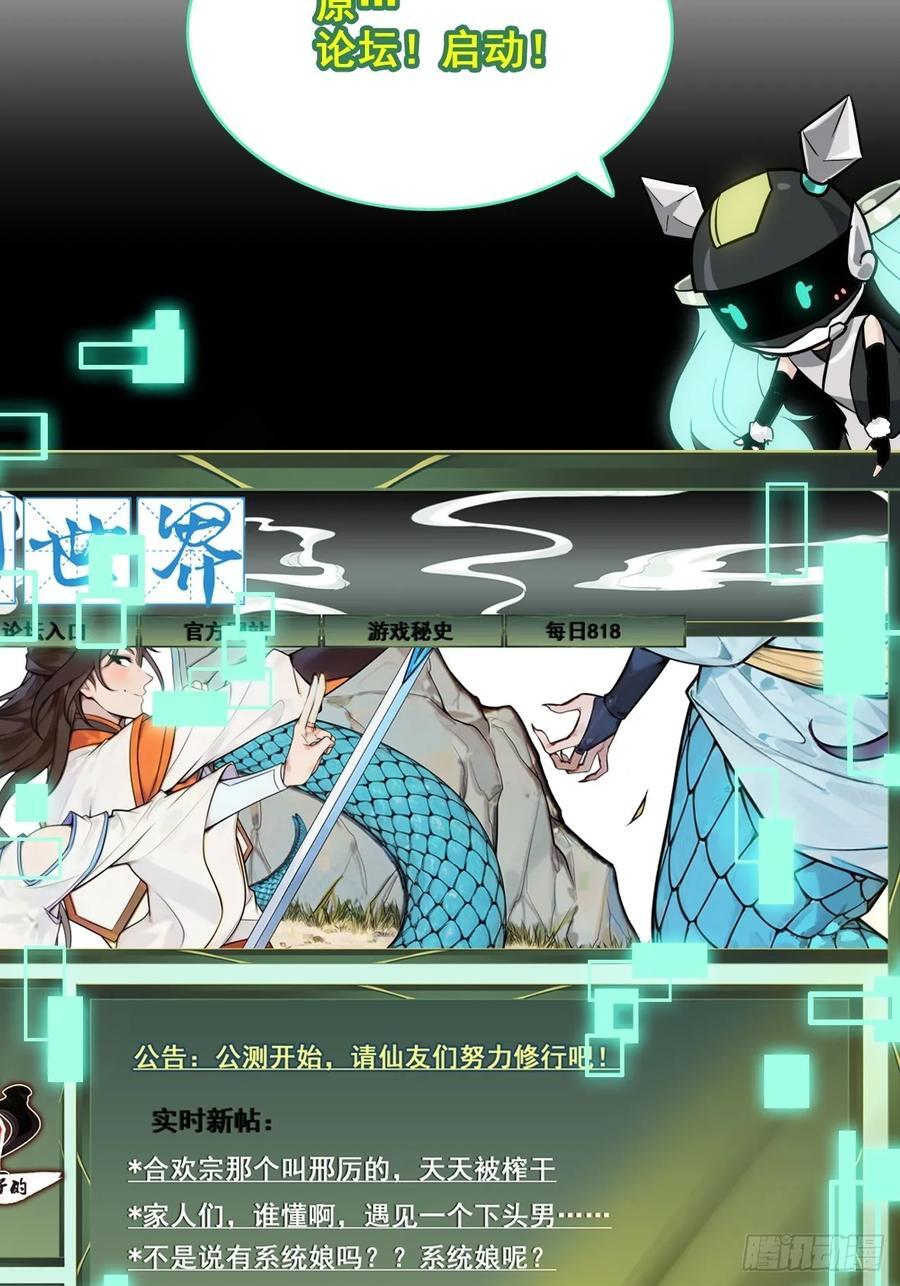 修仙就是这样子的无防盗章节漫画,73话 她炼虚的，佘姐你斗不过2图