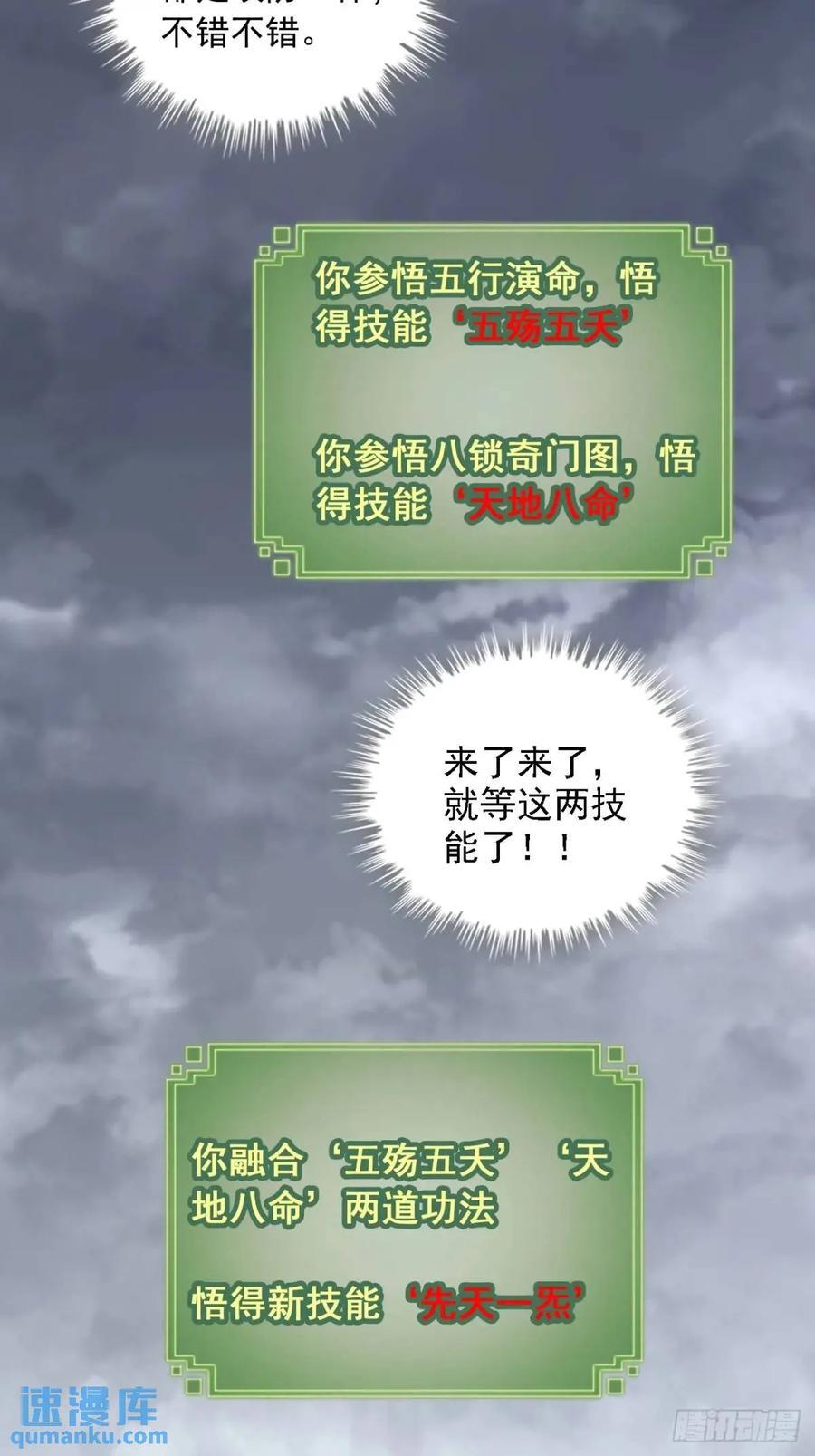 修仙就是这样子的无防盗章节漫画,82话 蛊毒奇案2图