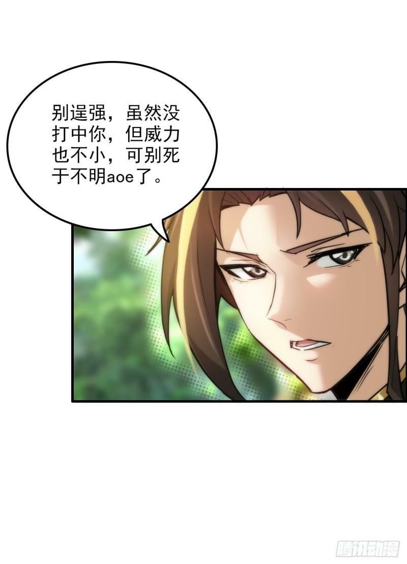 修仙就是这样子的漫画,42话 前往青干遗迹1图