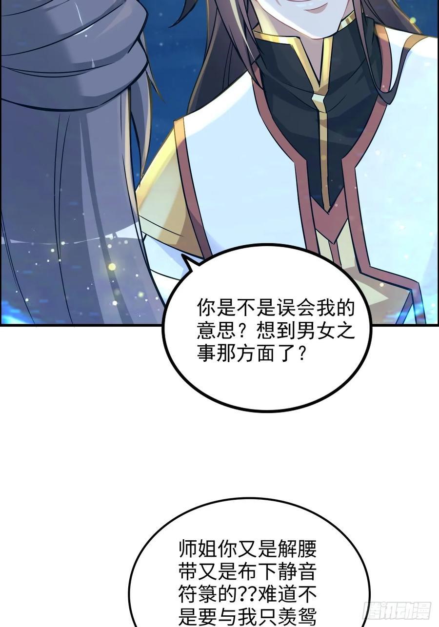 修仙就是这样子的无防盗章节漫画,71话 羽化门望夫石1图