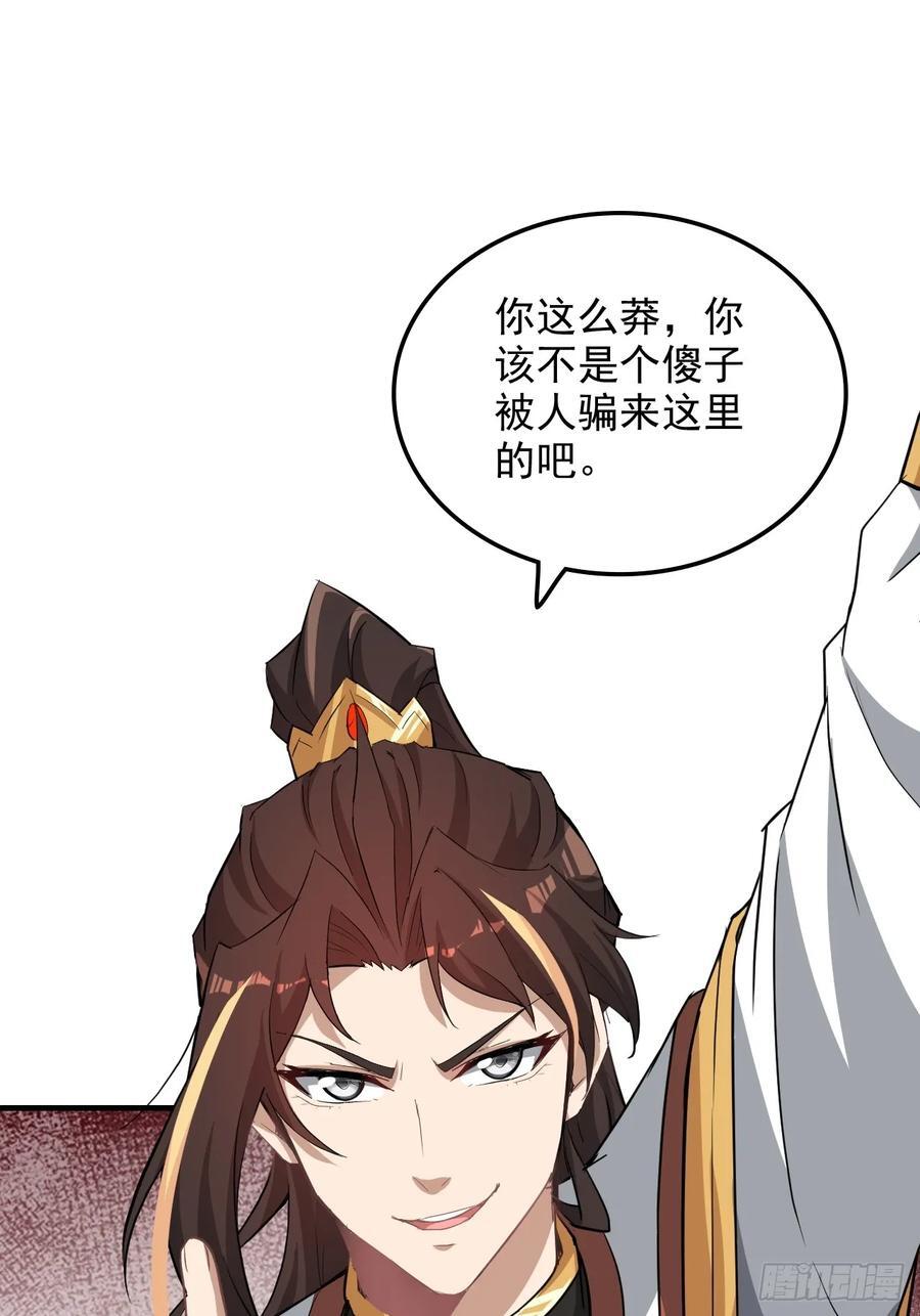 修仙就是这样子的TXT下载漫画,64话 敌人怎么死的？蠢死的！2图