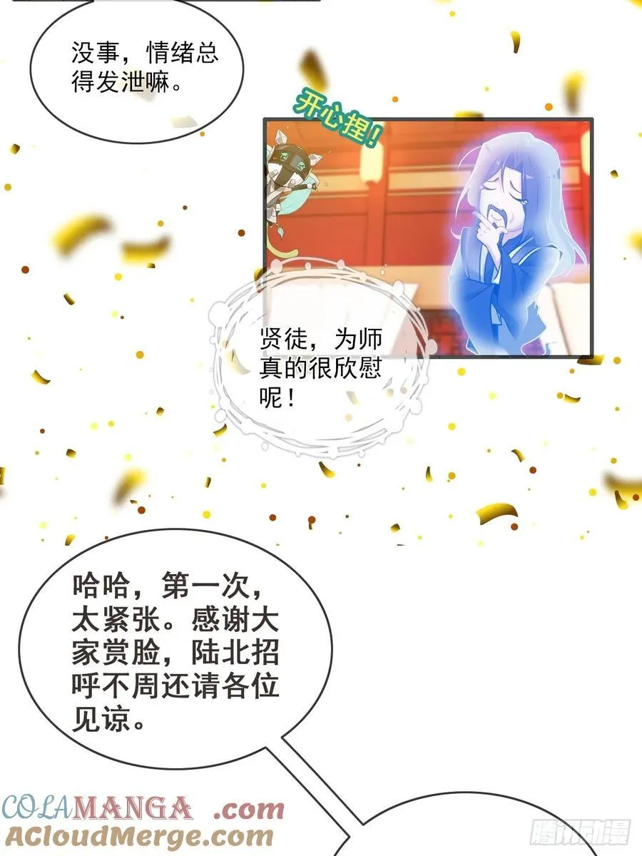修仙就是这样子的TXT下载漫画,情人节番外《囍》1图