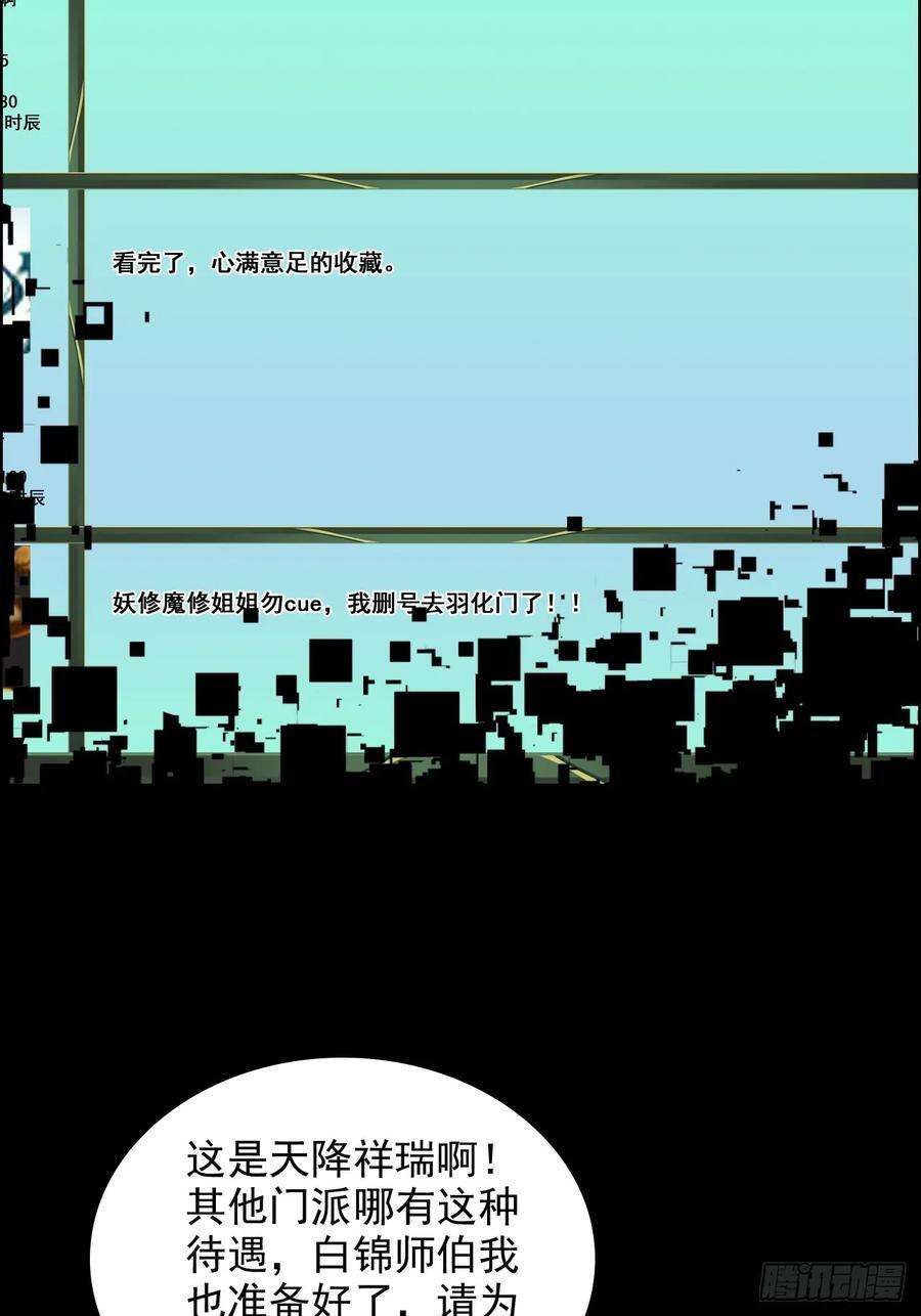 修仙就是这样子的无防盗章节漫画,73话 她炼虚的，佘姐你斗不过1图