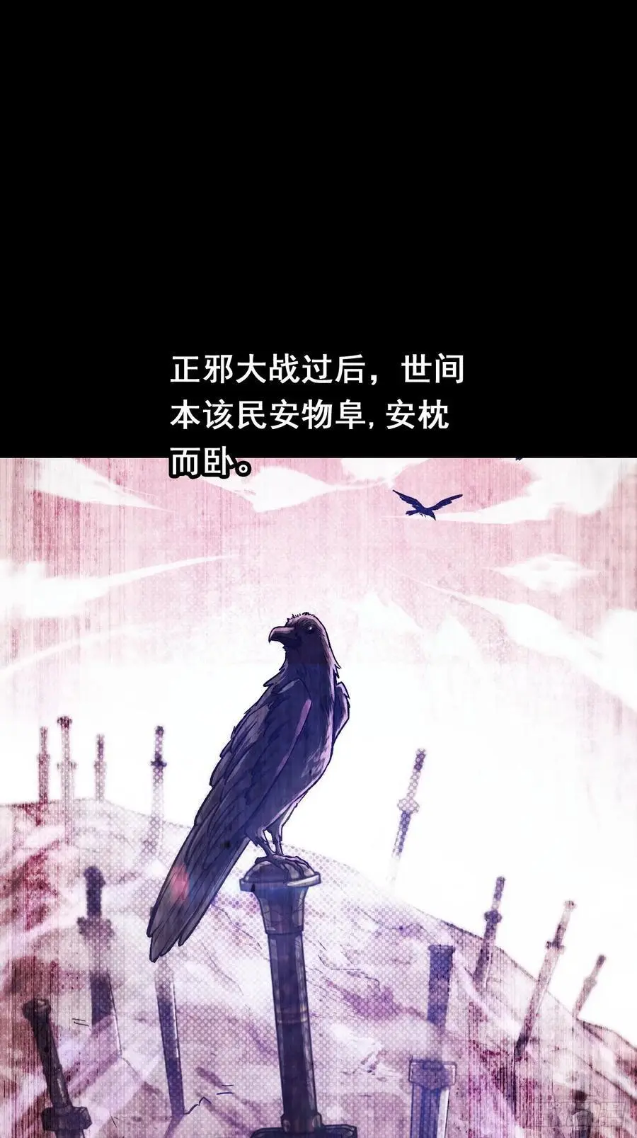 修仙就是这样子的无防盗章节漫画,《伪仙》预热2图
