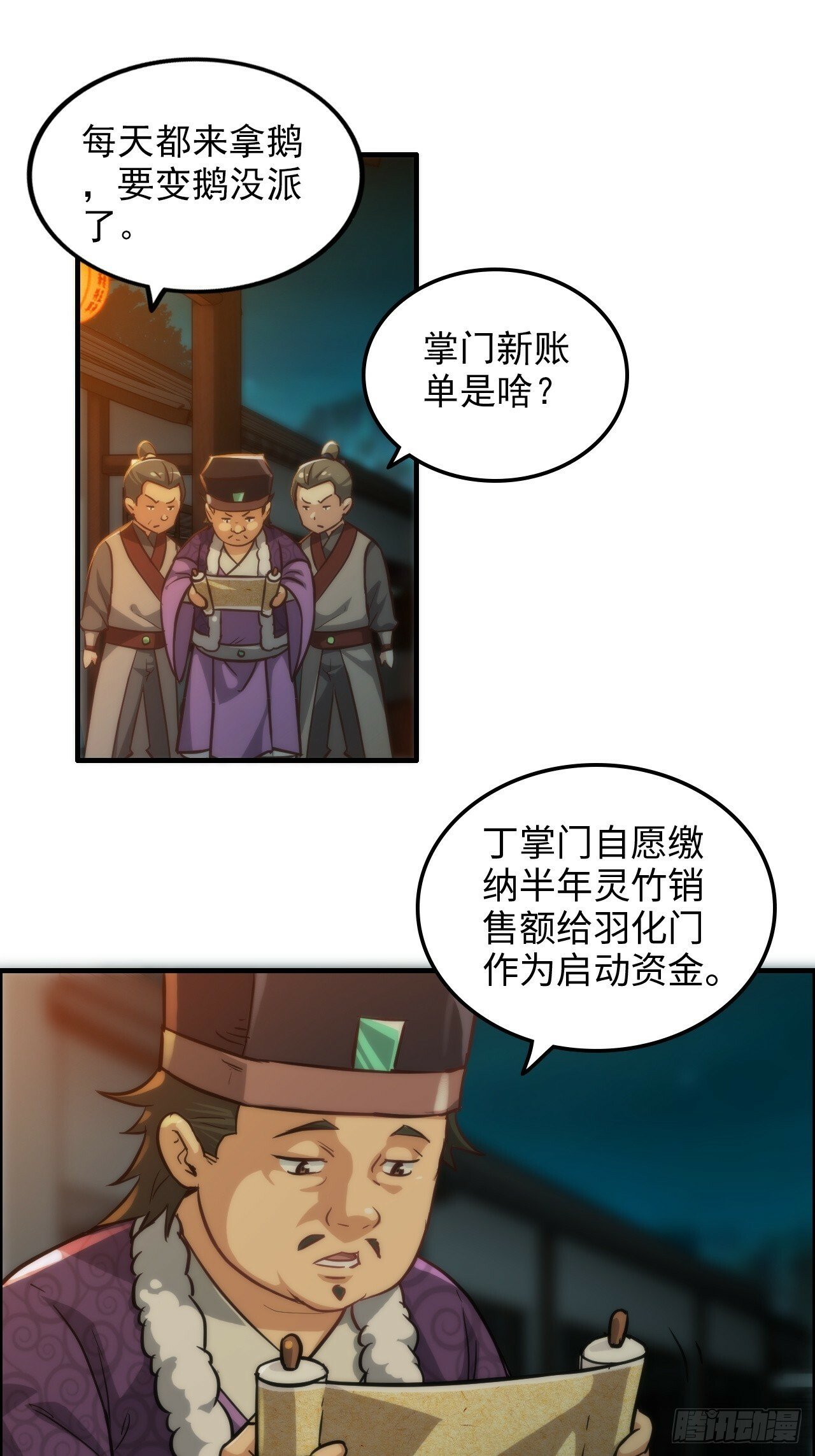 修仙就是这样子的漫画,37话 狐狸化形了，但没完全化2图