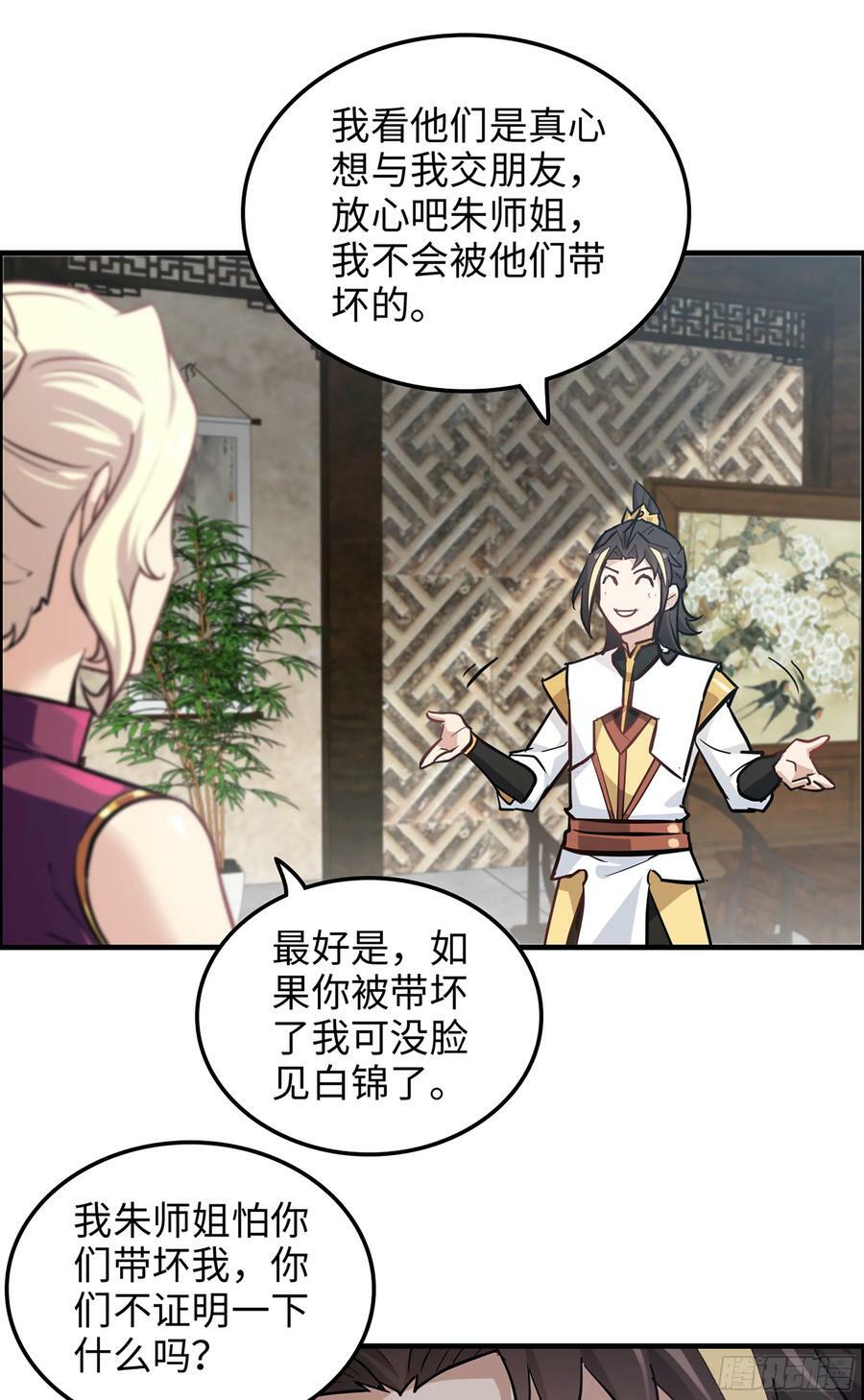 修仙就是这样子的漫画,19话 跟我装，有那个实力吗？1图