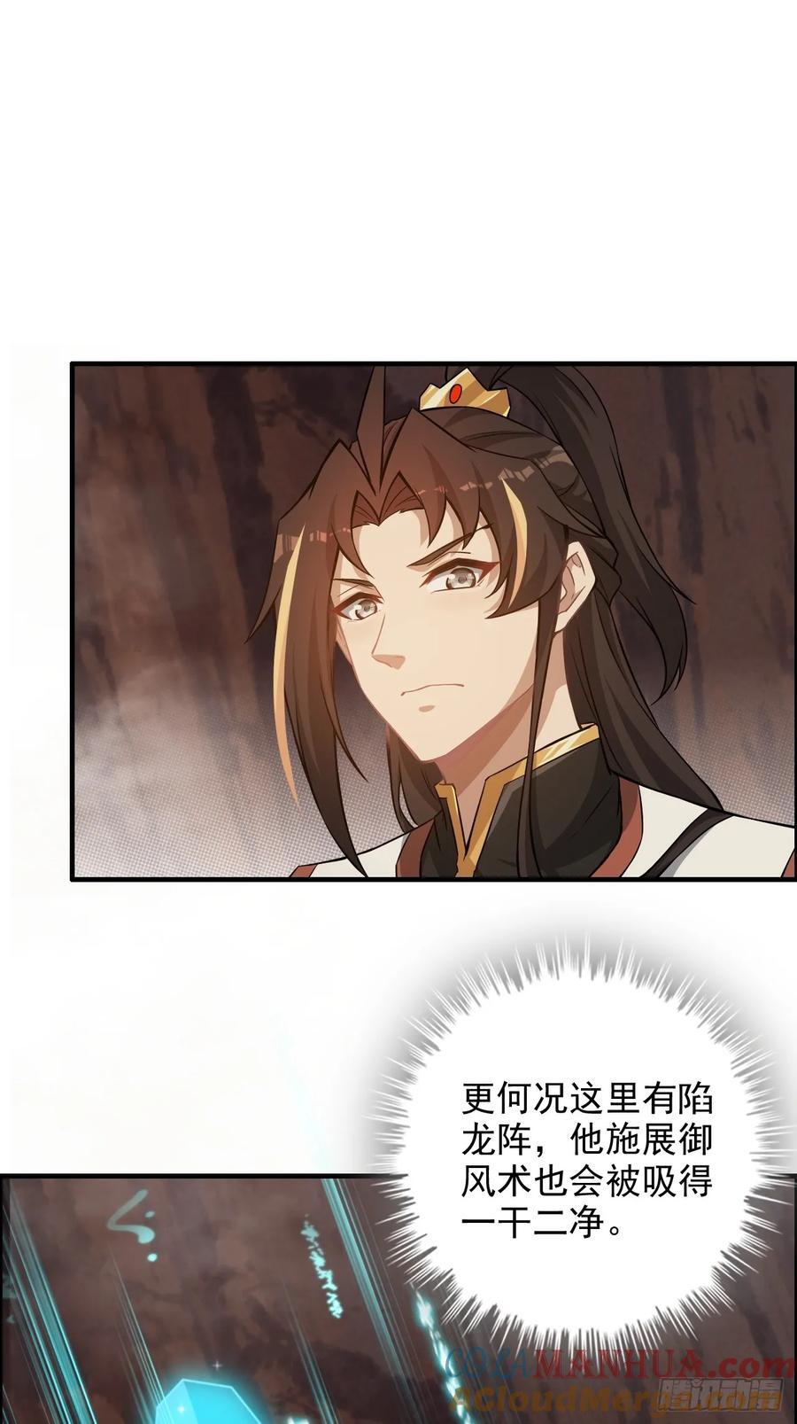 修仙就是这样子的漫画,63话 万丈天里的怪人1图