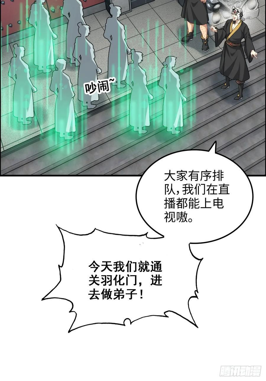 修仙就是这样子的txt下载百度网盘漫画,68话 羽化门，不收垃圾1图