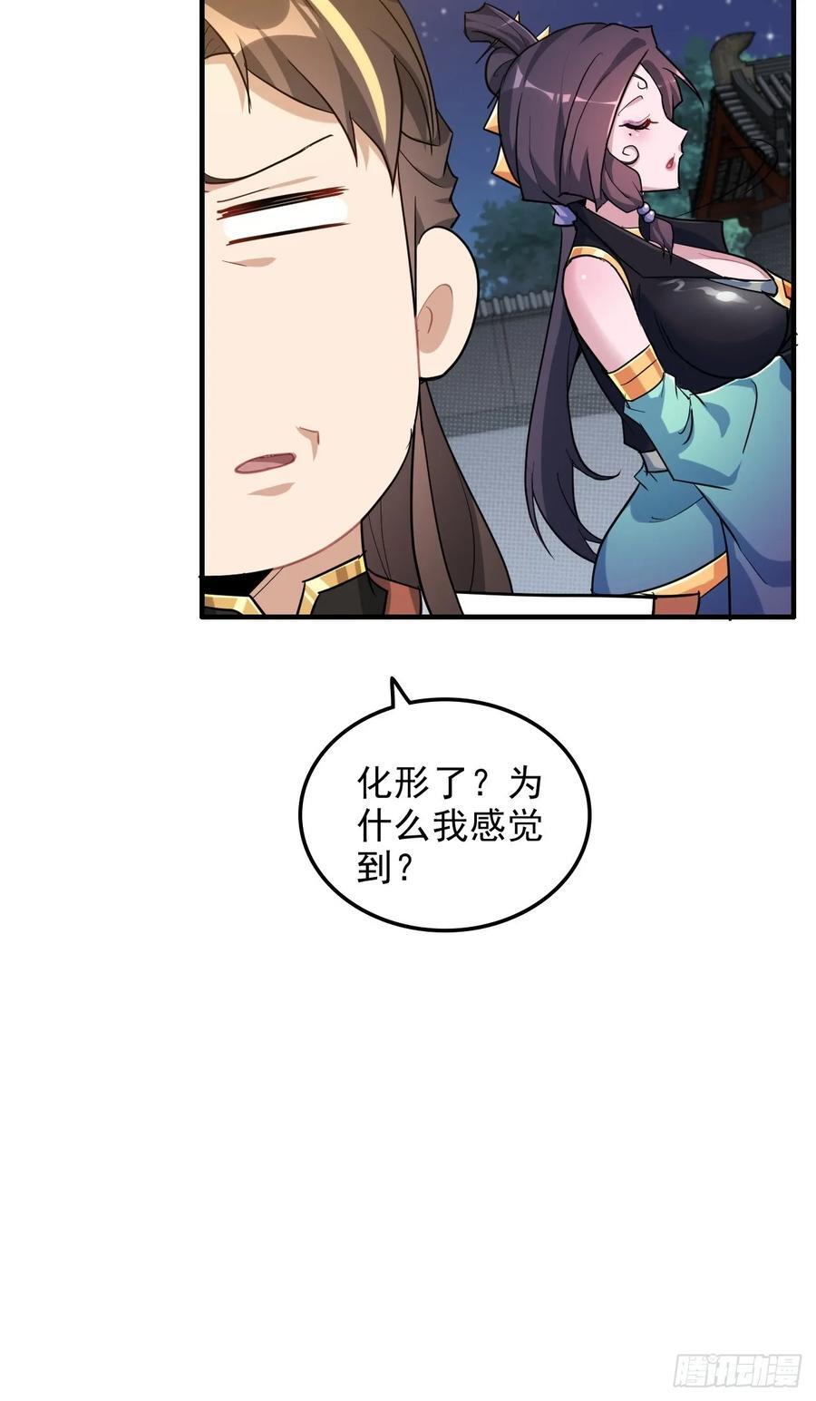 修仙就是这样子的TXT下载百度云漫画,76话 白娘？佘妈？2图