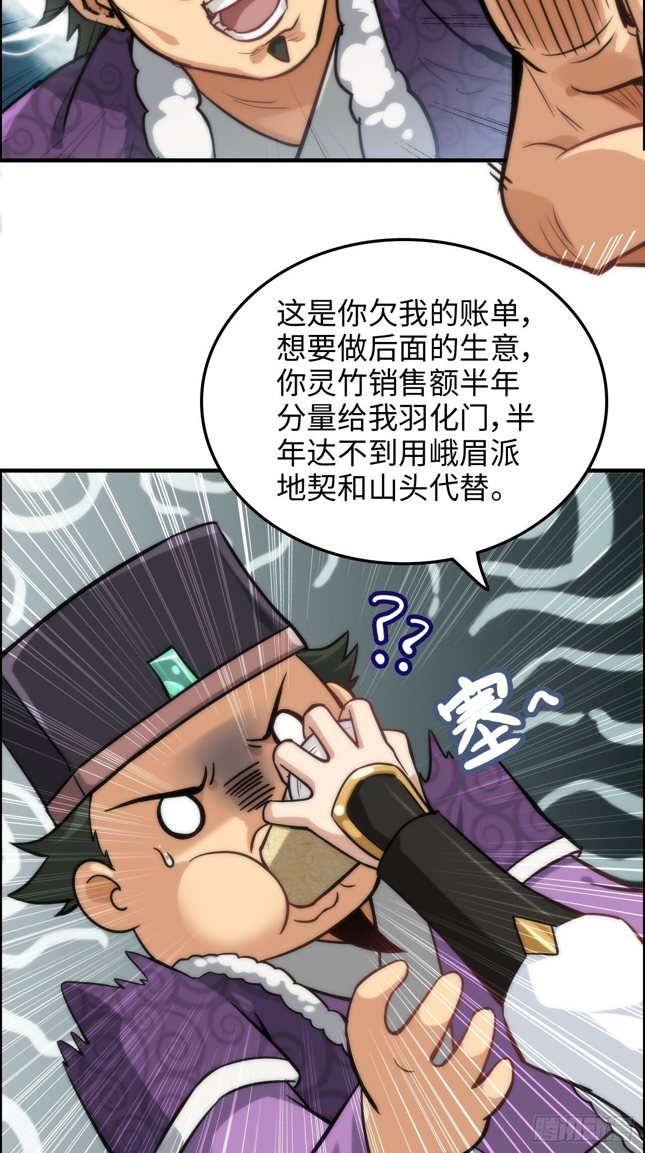 修仙就是这样子的漫画,37话 狐狸化形了，但没完全化2图