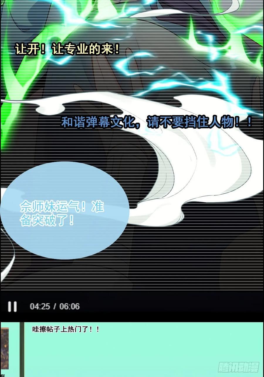 修仙就是这样子的无防盗章节漫画,73话 她炼虚的，佘姐你斗不过2图