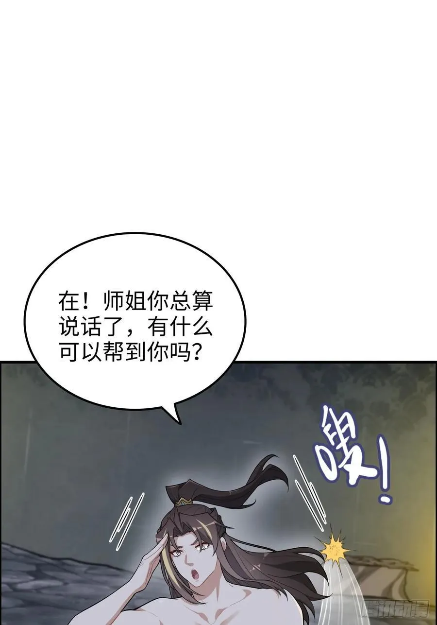 修仙就是这样子的漫画免费观看54在线看漫画,115话 白锦的心结，双修吧！2图