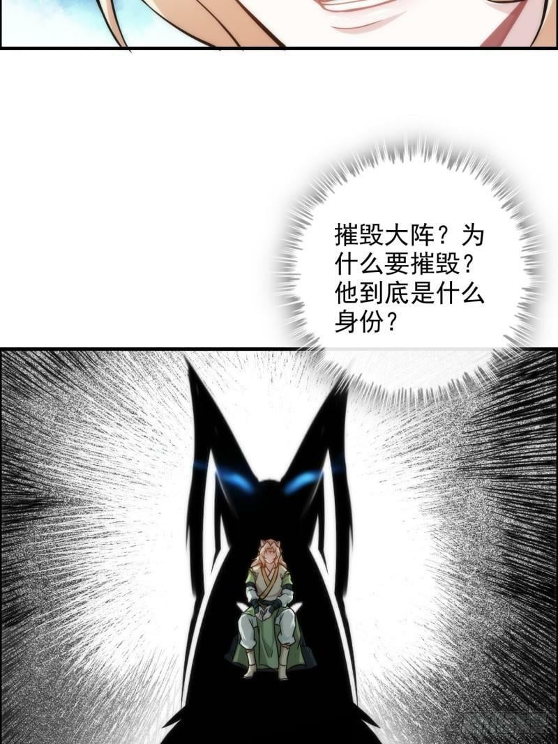 修仙就是这样子的动漫免费观看全集高清漫画,46话 怪我太过“谨慎”2图