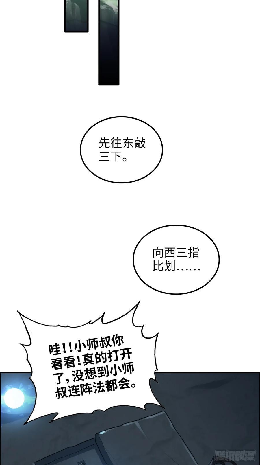 修仙就是这样子的无防盗章节漫画,62话 又是陷龙阵！2图