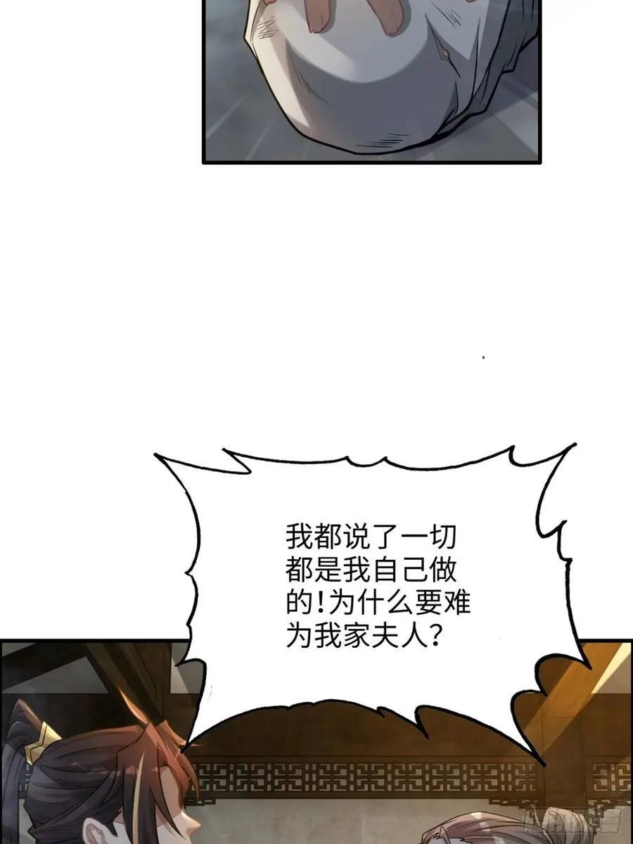 修仙就是这样子的TXT下载漫画,83话 夜会夫人，引蛇出洞1图