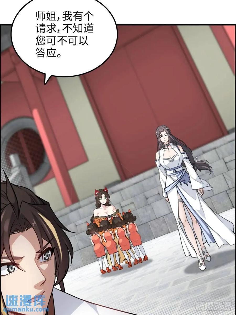 修仙就是这样子的漫画,81话 留下来，谁都不许离开！2图