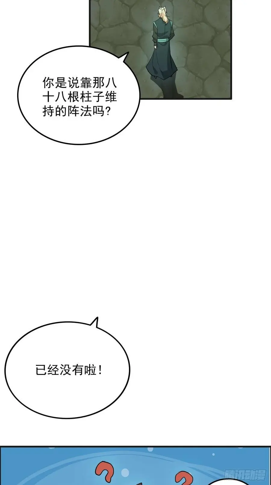 修仙就是这样子的无防盗章节漫画,108话 发现你了！2图