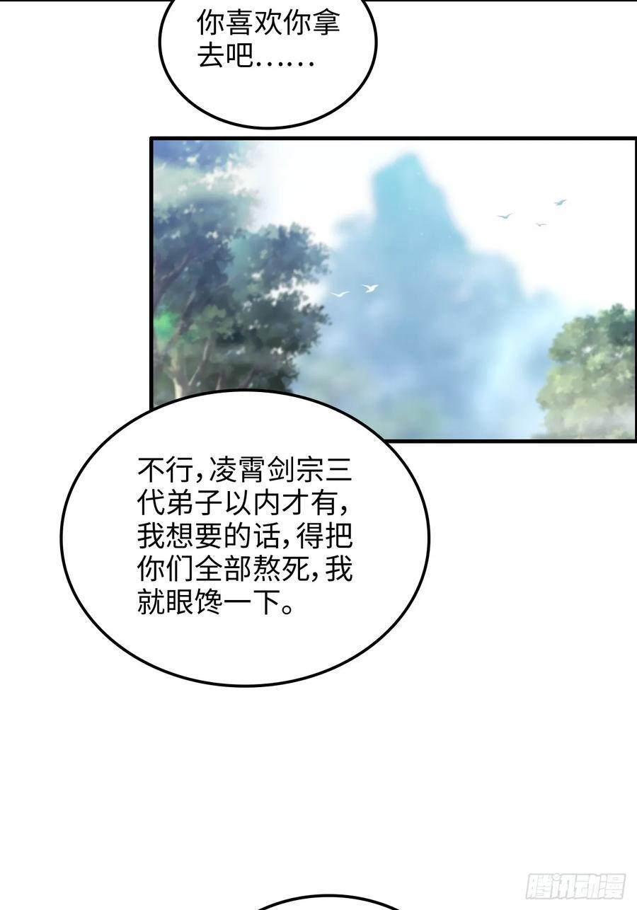 修仙就是这样子的漫画,60话 痛失“蛇姨”1图