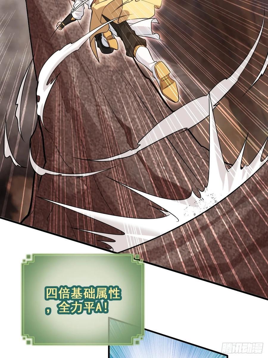 修仙就是这样子的漫画,63话 万丈天里的怪人2图