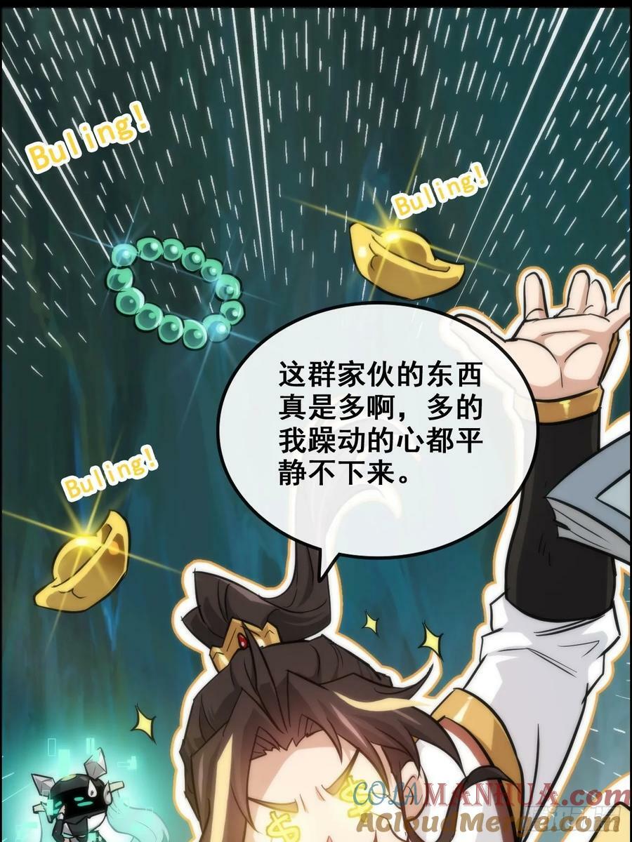 修仙就是这样子的漫画,28话 美艳妖修，感不感兴趣。1图